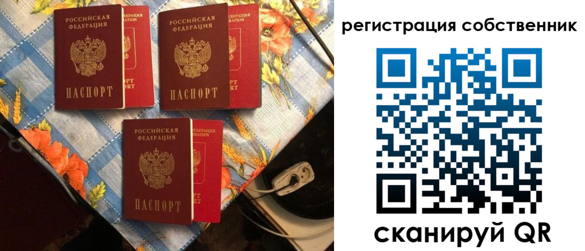 прописка в Жуковке